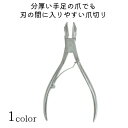 つめ切り ニッパー式精密な刃先 刃先カーブ 保護カバー付き ニッパー ニッパーつめきり 【サイズ:12cm 】材質:ステンレス刃物鋼 ピップ 【送料無料】