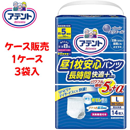 【ケース販売】紙おむつ 大王製紙 【ケース販売（3袋入）】昼1枚安心パンツ 長時間快適プラス 男女共用 Lサイズ　【 サイズ：80cm 〜 125cm 】材質：ポリオレフィン不織布他 大王製紙【 送料無料 】