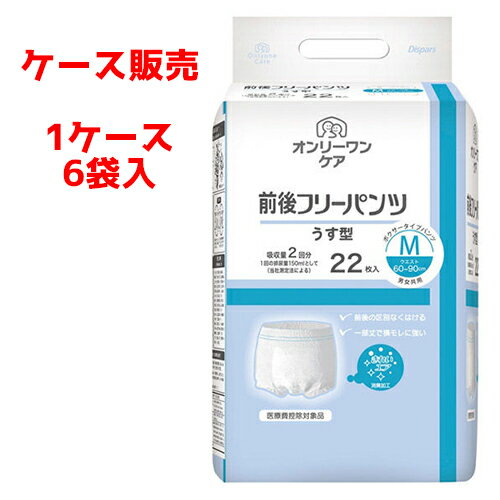 【ケース販売】紙おむつ 光洋・ディスパース 【ケース販売（6袋入）】オンリーワンケア　前後フリーパンツうす型 Mサイズ　【 サイズ（ウエストサイズ）：60cm 〜 90cm 】材質：ポリオレフィン不織布 光洋・ディスパース【 送料無料 】