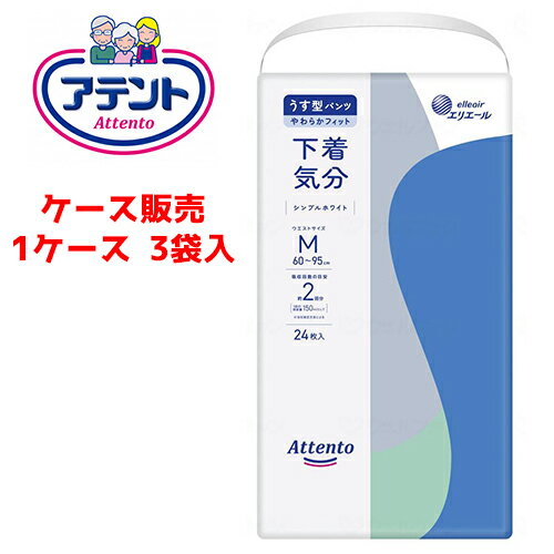 【 ケース販売（3袋入） 】紙おむつ 大王製紙 【 ケース販売 】うすパンツ下着爽快 シンプルホワイト Mサイズ　【 ウエストサイズ：60cm 〜 95cm 】材質：ポリオレフィン不織布他 大王製紙 【 送料無料 】