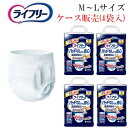 【ケース販売】紙おむつ 大人用 介護用品 紙パンツ 長時間安心 紙オムツ ライフリー 尿とりパッドなしでも長時間安心パンツ　【4袋入】介護 おむつ 長時間あんしん 大人用 男性用 リハビリ用 女性用 男女兼用 高齢者 ユニ・チャーム【送料無料】