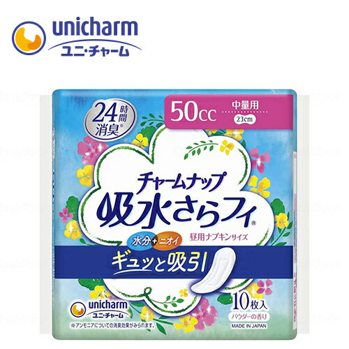 尿とりパッド ユニ・チャーム 10枚入 チャームナップ 吸水さらフィ ナプキンサイズ 中量用　【 サイズ：23cm 】材質：ポリオレフィン・ポリエステル不織布 ユニ・チャーム