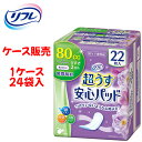 楽天コンパスシーカー【ケース】尿とりパッド リブドゥコーポレーション 【ケース（24袋入）】Tリフレ超うす安心パッド 80cc安心の中量用 22枚入　【 サイズ：9.5cm×23cm 】材質：ポリオレフィン、ポリエステル不織布、高分子吸収材、吸水紙他 リブドゥコーポレーション【 送料無料 】