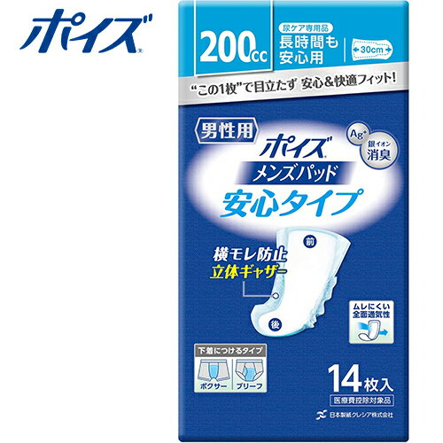 尿とりパッド 日本製紙クレシア ポイズパッド男性用 安心タイプ　材質：ポリオレフィン系不織布他 日本製紙クレシア