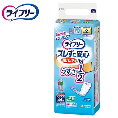 尿取りパッド ユニ・チャーム ズレずに安心うす型紙パンツ用尿とりパッド 2回吸収用 34枚　【 サイズ： 16cm × 45.5cm 】材質：ポリオレフィン不織布他 ユニ・チャーム