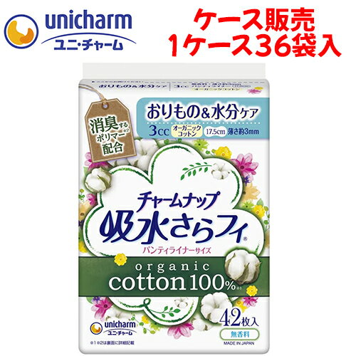 メーカー：ユニ・チャーム 商品の詳細 サイズ：17.5cm 材質：コットン、ポリエチレン・ポリプロピレン こちらの商品はオーガニックコットン100%トップシートの尿モレ用パッドです。 商品説明 ・自然で、安心なつけ心地。汗や湿気さえも吸収し、ムレを軽減 ・消臭するポリマー配合で気になるニオイも閉じ込めます ・高吸収シート搭載で5倍吸収 単品販売はこちら おむつ関連はこちら パッドタイプはこちら 軽失禁向けはこちら 商品番号：3067