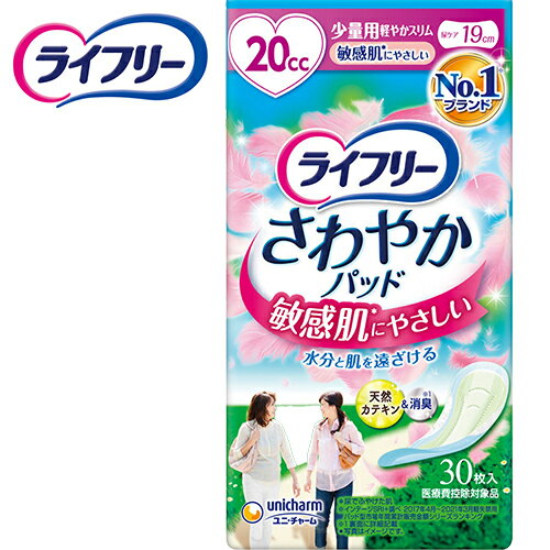 尿とりパッド ユニ・チャーム 30枚入 ライフリーさわやかパッド 敏感肌にやさしい 少量用　【 サイズ：8.7cm×19cm 】材質：ポリオレフィン・ポリエステル不織布、綿状パルプ、吸水紙、高分子吸水材他 ユニ・チャーム