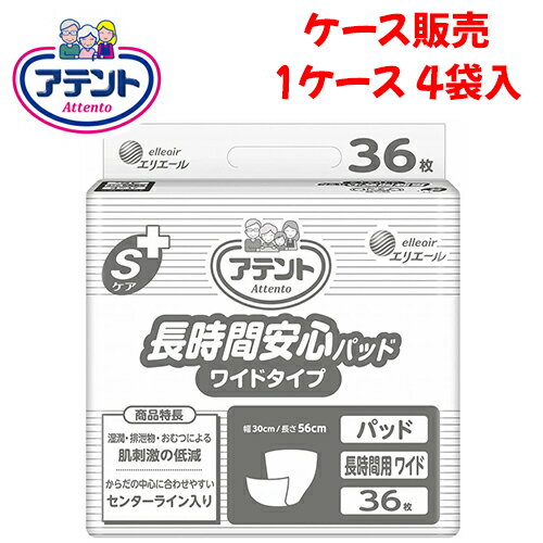 【ケース販売】尿取りパッド 大王製紙 【ケース販売（4袋入）】Sケア 長時間安心パッド ワイドタイプ　【 サイズ：30cm × 56cm 】材質：ポリオレフィン不織布他 大王製紙【 送料無料 】