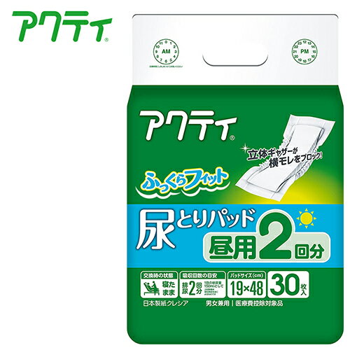 尿取りパッド 日本製紙クレシア アクティ 尿とりパッド 昼用2回分吸収　【 サイズ：20cm × 48cm 】材質：ポリオレフィン不織布他 日本製紙クレシア