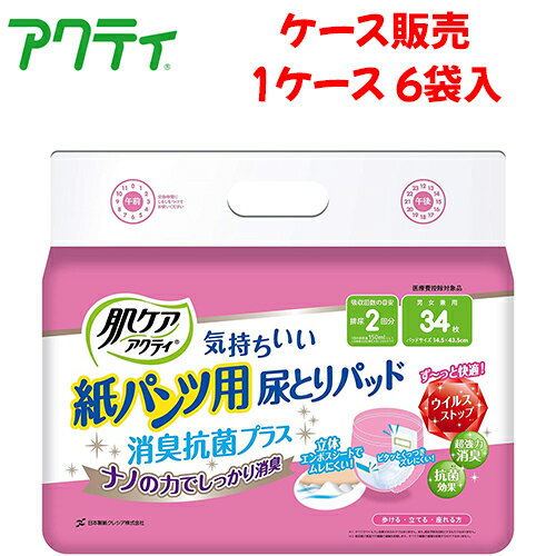 【ケース販売】尿取りパッド 日本製紙クレシア 【ケース販売（6袋入）】肌ケアアクティ 紙パンツ用 尿とりパッド 消臭抗菌プラス 2回分吸収　【 サイズ：14.5cm × 43.5cm 】材質：ポリオレフィン不織布他 日本製紙クレシア【 送料無料 】