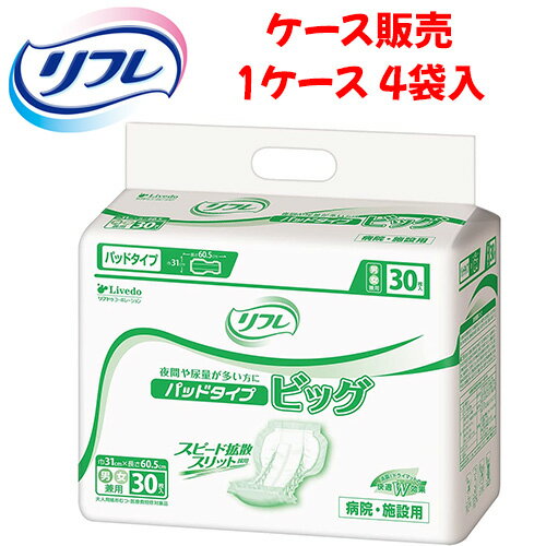 【ケース販売】尿取りパッド リブドゥコーポレーション 【ケース販売（4袋入）】パッドタイプ ビッグ　【 サイズ：31cm 〜 60.5cm 】材質：ポリオレフィン不織布他 リブドゥコーポレーション【 送料無料 】