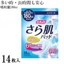 尿とりパッド オムツ用 尿漏れパッド 尿吸収 尿失禁 失禁パッド アテントさら肌パッド 多い時・長時間も安心　【14枚】 尿とりパッド 大人用おむつ 大王製紙