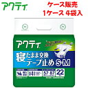 【ケース販売】紙おむつ 日本製紙クレシア 【ケース販売(4袋入)】アクティ 寝たまま交換テープ止め S-Mサイズ 【 サイズ(ウェストサイズ):57cm ~ 87cm 】材質:ポリオレフィン不織布他 日本製紙クレシア【 送料無料 】