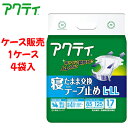 【ケース販売】紙おむつ 日本製紙クレシア 【ケース販売(4袋入)】アクティ 寝たまま交換テープ止め L-LLサイズ 【 サイズ(ウェストサイズ):85cm ~ 125cm 】材質:ポリオレフィン不織布他 日本製紙クレシア【 送料無料 】