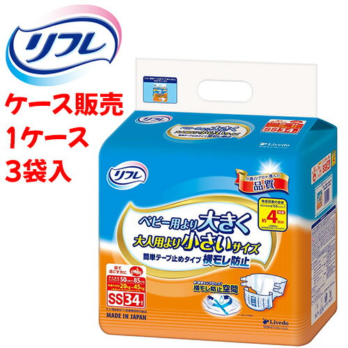 【ケース販売】尿取りパッド リブドゥコーポレーション 【ケース販売（3袋入）】簡単テープ止めタイプ SSサイズ　【 サイズ（ヒップサイズ）：50cm 〜 85cm 】材質：ポリオレフィン不織布他 リブドゥコーポレーション【 送料無料 】