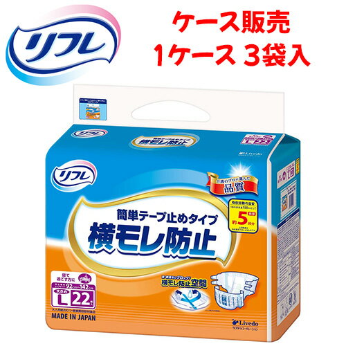 【ケース販売】尿取りパッド リブドゥコーポレーション 【ケース販売（3袋入）】簡単テープ止めタイプ 大きめLサイズ　【 サイズ（ヒップサイズ）：92cm 〜 142cm 】材質：ポリオレフィン不織布他 リブドゥコーポレーション【 送料無料 】
