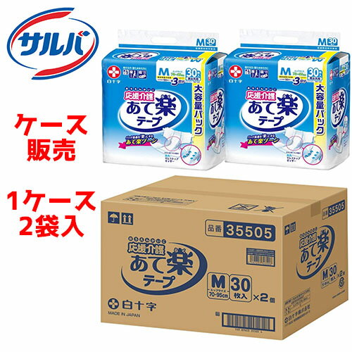 紙おむつ 白十字 応援介護テープ止め あて楽 Mサイズ　材質：ポリオレフィン不織布他 白十字