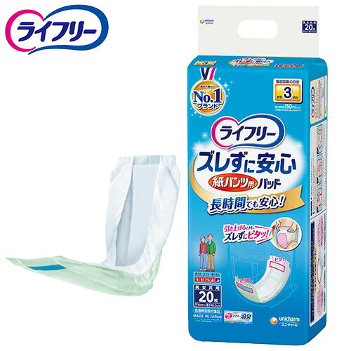 Rakuten - 尿とりパッド オムツ用 尿吸収 紙パンツ専用パッド 尿失禁 失禁パッド 長時間用 ズレずに安心紙パンツ専用尿とりパッド 20枚 尿とりパッド 大人用おむつ ユニ・チャーム