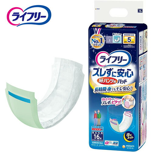 尿とりパッド オムツ用 尿吸収 尿失禁 失禁パッド 夜用スーパー ズレずに安心紙パンツ専用尿とりパッド 16枚　 尿とりパッド 大人用おむつ ユニ・チャームのサムネイル