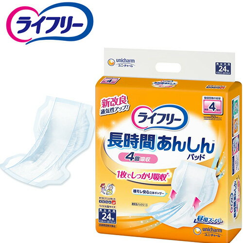尿とりパッド オムツ用 長時間安心 尿吸収 長時間あんしん尿とりパッド 24枚　 尿とりパッド 大人用おむつ ユニ・チャーム