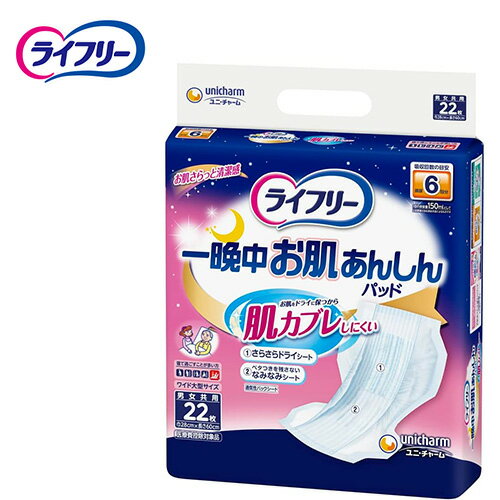 尿とりパッド オムツ用 長時間安心 夜用 テープ止め 夜用スーパー 一晩中お肌あんしん尿とりパッド 22枚　 尿とりパッド 大人用おむつ ユニ・チャーム