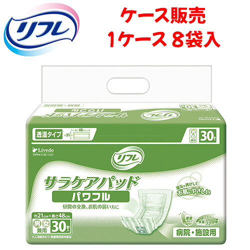 Rakuten - 【ケース販売】紙おむつ リブドゥコーポレーション 【ケース販売（8袋入）】サラケアパッドシリーズ パワフル　【 サイズ：21cm × 48cm 】材質：ポリオレフィン不織布他 リブドゥコーポレーション【 送料無料 】
