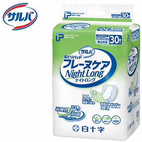 尿取りパッド 白十字 PUサルバ フレーヌケア ナイトロング　【 サイズ：28cm 〜 64cm 】材質：ポリオレフィン不織布他 白十字