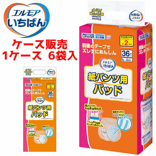 【ケース販売】尿取りパッド カミ商事 【ケース販売（6袋入）】エルモア いちばん紙パンツ用パッド　【 サイズ：15cm × 43.5cm 】材質：吸収ポリマー カミ商事【 送料無料 】