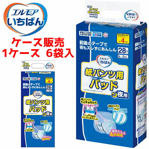 Rakuten - 【ケース販売】尿取りパッド カミ商事 【ケース販売（6袋入）】エルモア いちばん紙パンツ用パッド 夜用　【 サイズ：15cm × 43.5cm 】材質：吸収ポリマー カミ商事【 送料無料 】