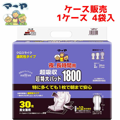 【ケース販売】尿取りパッド 東陽特紙 【ケース販売（4袋入）】マーヤ 超吸収 超特大パット1800　【 サイズ：38cm × 71cm 】材質：ポリオレフィン不織布他 東陽特紙【 送料無料 】