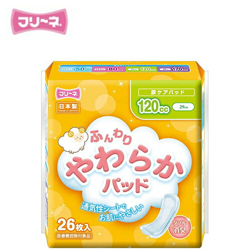 尿とりパッド 第一衛材 フリーネ ふんわりやわらかパッド 120　【 サイズ：11cm × 29cm 】材質：ポリエステル、ポリエチレン不織布 第一衛材