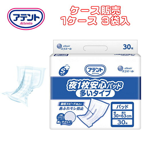 尿とりパッド 大王製紙 アテント Sケア 夜1枚安心パッド 多いタイプ　材質：ポリオレフィン不織布他 大王製紙