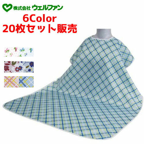 【20枚セット】食事用エプロン ウェルファン 【20枚セット販売】食事用エプロンW 【 サイズ:75cm × 110cm × 28cm 〜 44cm 】材質:ポ...