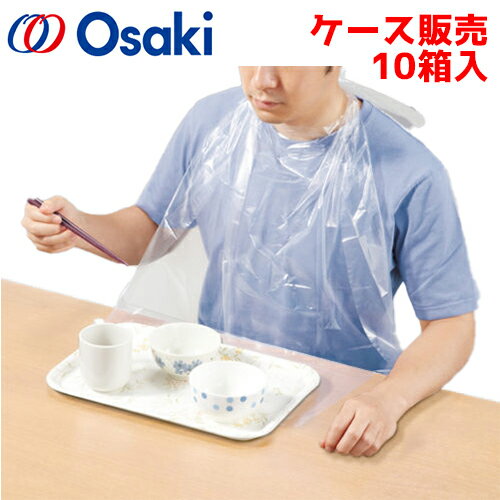 【 ケース販売 10箱入 】食事用エプロン オオサキメディカル 【 ケース販売 10箱入】使い捨て食事用エプロンポケット付 【 サイズ:55cm × 60cm ...
