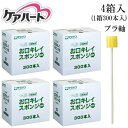 口腔ケア スポンジブラシ プラ軸 ケアハート 口腔専科 お口キレイスポンジ 星型 【ケース販売】【4箱入(1箱300本入)】口腔ケアスポンジ 介護用品 歯ブラシ 玉川衛材【送料無料】(4)