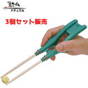 箸 高齢者 補助 自助具 介護用品 プレゼント 【3個セット】箸ぞうくん ナチュラル N-1 【 サイズ:21.5cm(箸先除く) 重量:54g 】 材質:PP...