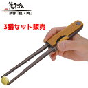 箸 高齢者 補助 自助具 介護用品 プレゼント 【3個セット】所作 亀 SK-1(しょさ) 【 サイズ:箸本体 21.5cm(ケース込み 22cm) 重量:箸本体 26g(ケース込み 55g) 】 材質:天然木、ステンレス 、ABS樹脂 ウインド