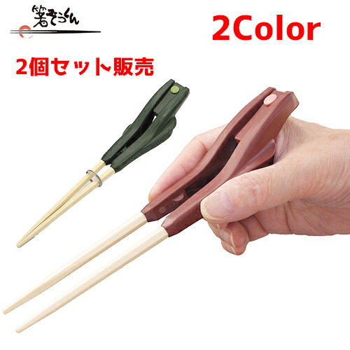 箸 高齢者 補助 自助具 介護用品 プレゼント 箸ぞうくん(2膳セット) 【 サイズ:大きい手用 20cm / 小さい手用 19cm 重量:42g 】 材質:P...