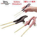箸 高齢者 補助 自助具 介護用品 プレゼント 箸ぞうくん クリア(3膳セット) 【 サイズ:ブラウン(大きい手用) 22cm / ピンク(小さい手用) 21c...