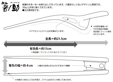 お箸 介護用 はし 介護 箸 箸ノ助 H-1　高齢者 福祉用具 補助 自助具 介護用品 プレゼント ウインド