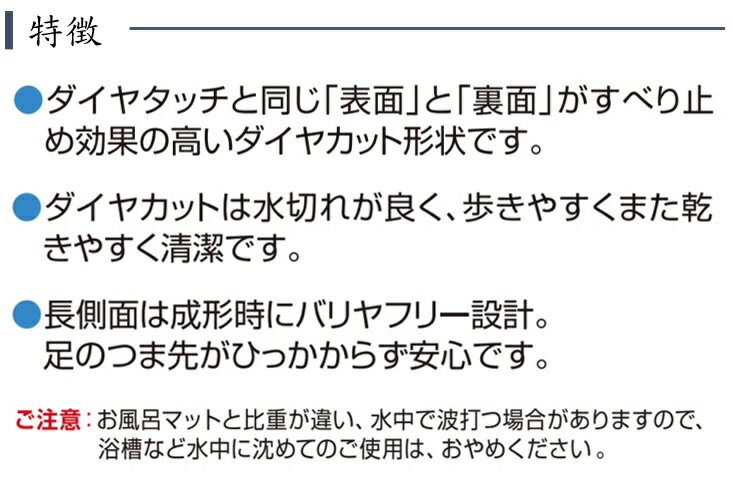 お風呂 滑り止め マット 施設用 ダイヤロングマット 50cm×3m 幅50cmの長尺すべり止めマット シンエイテクノ 大浴場 介護施設 脱衣場 プール 浴槽 高齢者 施設用【送料無料】【メーカー直送品】