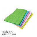 入浴用品 タオル カラータオル 【34×83cm】国産タオル 綿100% ホワイト/ピンク/ブルー/グリーン/イエロー 同色12枚入 川本産業