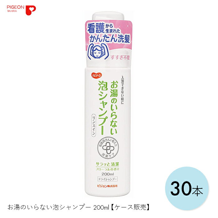 シャンプー 洗髪 清拭 ドライシャンプー 泡 アウトドア 介護 看護 洗い流し不要 お湯のいらない泡シャ..