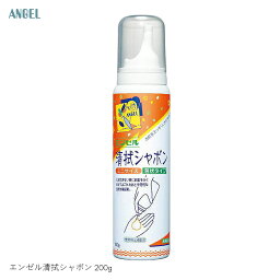 清拭剤 洗浄フォーム 泡 清拭 肌 介護 アウトドア 洗い流し不要 すすぎ不要 エンゼル清拭シャボン 200g　【200g】爽やか 清潔 弱酸性 ノンアルコール 防災グッズ 大阪エンゼル