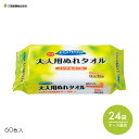 ウェットティッシュ ぬれタオル 大判 使い切り 清拭 介護 からだふき おもいやり心 大人用ぬれタオル 60枚入 【60枚入×24袋】衛生 やわらかい やさしい ノンアルコール 自然素材 災害備蓄 三昭紙業【ケース販売】【送料無料】