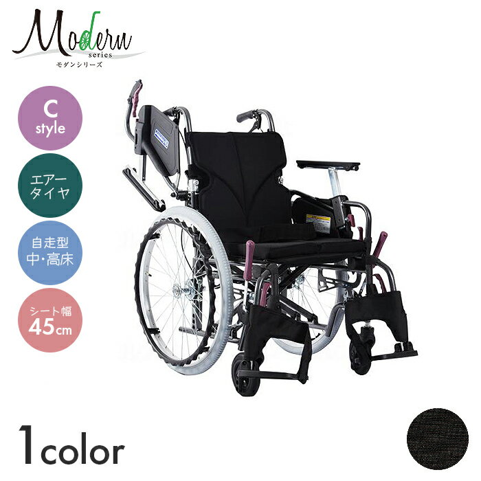 楽天コンパスシーカーModern 車椅子 車いす 車イス エアータイヤ 自走 移動 介護 病院 施設 モダンシリーズ C-style 多機能タイプ プラス【中・高床/自走型】（座幅45cm）　【全幅62×全長97.5cm】チェック柄 多機能 スイングインアウト 高さ調節 高身長 黒 カワムラサイクル