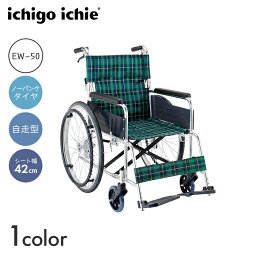 エコノミー 車椅子 車いす 車イス ノーパンク 自走 移動 介護 病院 施設 Economy series 車いす【自走型】　【幅66×奥行99.5×高さ87.5cm】チェック柄 背折れ 介助ブレーキ 折りたたみ 緑チェック マキテック