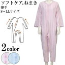 介護 パジャマ つなぎ/ねまき・つなぎパジャマ・夏用・介助・更衣・拘束着・つづき服/つなぎ型介護用パジャマ ソフトケアねまき 薄手 S/M/L/LL 介護 パジ...