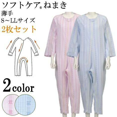 【2枚セット】介護 パジャマ つなぎ/ねまき・つなぎパジャマ