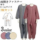 【断然お得な 2枚セット】介護 パジャマ 介護用つなぎ服 寝たきり オールシーズン用 タッチホック式エコノミー上下続き服 介護用パジャマ 介護 服 つなぎ 介護用 男女共用 紳士用 婦人用 高齢者 介護 用 の パジャマ おむついじり おしゃれ